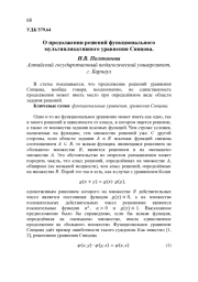 О ПРОДОЛЖЕНИИ РЕШЕНИЙ ФУНКЦИОНАЛЬНОГО МУЛЬТИПЛИКАТИВНОГО УРАВНЕНИЯ СИНЦОВА