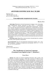 КЛАССИФИКАЦИЯ АМЕРИКАНСКИХ ЯЗЫКОВ (ПЕРЕВОД С АНГЛ. И.В. КУЗНЕЦОВА)