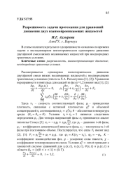 РАЗРЕШИМОСТЬ ЗАДАЧИ ПРОТЕКАНИЯ ДЛЯ УРАВНЕНИЙ ДВИЖЕНИЯ ДВУХ ВЗАИМОПРОНИКАЮЩИХ ЖИДКОСТЕЙ