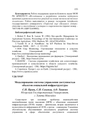 МОДЕЛИРОВАНИЕ СИСТЕМЫ УПРАВЛЕНИЯ ДОСТУПНОСТЬЮ ОБЪЕКТОВ СОЦИАЛЬНОЙ ИНФРАСТРУКТУРЫ