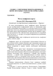 МЕТОД ОЦИФРОВКИ КАРТЫ