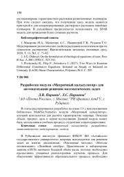 РАЗРАБОТКА МОДУЛЯ "МАТРИЧНЫЙ КАЛЬКУЛЯТОР" ДЛЯ АВТОМАТИЗАЦИИ РЕШЕНИЯ МАТЕМАТИЧЕСКИХ ЗАДАЧ