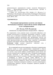РЕАЛИЗАЦИЯ ПРОГРАММНЫХ АГЕНТОВ ДЛЯ ПОИСКА НЕОЧЕВИДНЫХ ИГРОВЫХ СТРАТЕГИЙ НА ОСНОВЕ НЕЙРОННОЙ СЕТИ С ПОДКРЕПЛЕНИЕМ