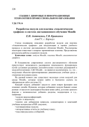 РАЗРАБОТКА МОДУЛЯ ДЛЯ ПЛАГИНА "АНАЛИТИЧЕСКИЕ ГРАФИКИ" В СИСТЕМЕ ДИСТАНЦИОННОГО ОБУЧЕНИЯ MOODLE