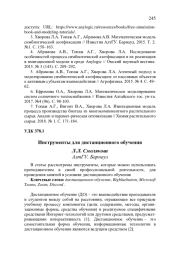ИНСТРУМЕНТЫ ДЛЯ ДИСТАНЦИОННОГО ОБУЧЕНИЯ