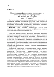 КЛАССИФИКАЦИЯ ФУНКЦИОНАЛОВ МИНКОВСКОГО В ТРЕХМЕРНОМ ЦИФРОВОМ ПРОСТРАНСТВЕ
