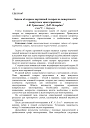 ЗАДАЧА ОБ ОХРАНЕ КАРТИННОЙ ГАЛЕРЕИ НА ПОВЕРХНОСТИ ВЫПУКЛОГО МНОГОГРАННИКА