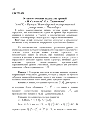 О ТОПОЛОГИЧЕСКИХ ЗАДАЧАХ НА ПРЯМОЙ