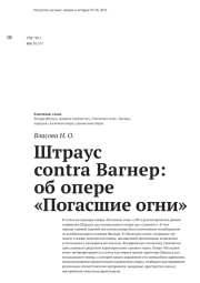 ШТРАУС CONTRA ВАГНЕР: ОБ ОПЕРЕ "ПОГАСШИЕ ОГНИ"
