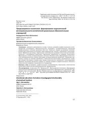 ПРЕДНАМЕРЕННОЕ ВОСПИТАНИЕ: ФОРМИРОВАНИЕ ПЕДАГОГИЧЕСКОЙ ИНТЕНЦИОНАЛЬНОСТИ ВОСПИТАТЕЛЕЙ ДОШКОЛЬНЫХ ОБРАЗОВАТЕЛЬНЫХ УЧРЕЖДЕНИЙ