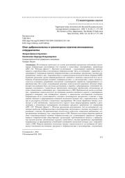 ОПЫТ ДОБРОВОЛЬЧЕСТВА И ГУМАНИТАРНАЯ СТРАТЕГИЯ ИНКЛЮЗИВНОГО СОТРУДНИЧЕСТВА