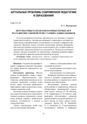 ПЕРСПЕКТИВЫ РАЗРАБОТКИ КОМПЬЮТЕРНЫХ ИГР ПО РАЗВИТИЮ СВЯЗНОЙ РЕЧИ СТАРШИХ ДОШКОЛЬНИКОВ