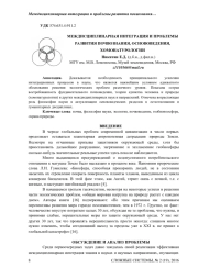 МЕЖДИСЦИПЛИНАРНАЯ ИНТЕГРАЦИЯ И ПРОБЛЕМЫ РАЗВИТИЯ ПОЧВОЗНАНИЯ, ОСНОВОВЕДЕНИЯ, ХОМОНАТУРОЛОГИИ