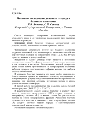 ЧИСЛЕННОЕ ИССЛЕДОВАНИЕ ДИНАМИКИ УГЛЕРОДА В БОЛОТНЫХ ЭКОСИСТЕМАХ