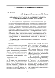 АКТУАЛЬНОЕ СОСТОЯНИЕ НРАВСТВЕННОГО ВЫБОРА СОВРЕМЕННОЙ РОССИЙСКОЙ МОЛОДЕЖИ