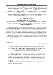 ШКОЛЬНЫЙ УЧЕБНИК ПО ОТЕЧЕСТВЕННОЙ ИСТОРИИ КАК РЕСУРС ВОСПИТАНИЯ ШКОЛЬНИКОВ НА ПРИМЕРАХ ГРАЖДАНСКОГО СЛУЖЕНИЯ ОТЕЧЕСТВУ