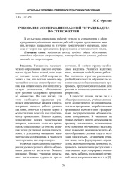 ТРЕБОВАНИЯ К СОДЕРЖАНИЮ РАБОЧЕЙ ТЕТРАДИ КАДЕТА ПО СТЕРЕОМЕТРИИ