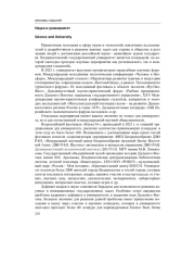 НАУКА И УНИВЕРСИТЕТ