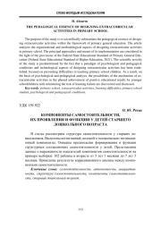 КОМПОНЕНТЫ САМОСТОЯТЕЛЬНОСТИ, ИХ ПРОЯВЛЕНИЯ И ФУНКЦИИ У ДЕТЕЙ СТАРШЕГО ДОШКОЛЬНОГО ВОЗРАСТА
