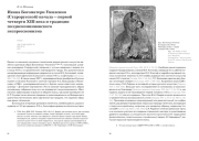 ИКОНА БОГОМАТЕРИ УМИЛЕНИЯ (СТАРОРУССКОЙ) НАЧАЛА - ПЕРВОЙ ЧЕТВЕРТИ XIII ВЕКА И ТРАДИЦИИ ПОЗДНЕКОМНИНОВСКОГО ЭКСПРЕССИОНИЗМА
