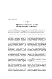 Культурные смыслы песни: интертекстуальный аспект