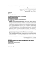 МЕТОДИКА ОЦЕНКИ ЛОГИСТИЧЕСКОГО ПОТЕНЦИАЛА СЕВЕРНОГО МОРСКОГО ПУТИ