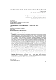 РУССКОЕ ЭКОНОМИЧЕСКОЕ ОБРАЗОВАНИЕ В КИТАЕ (1920-1945)