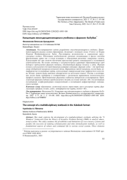 КОНЦЕПЦИЯ МНОГОДИСЦИПЛИНАРНОГО УЧЕБНИКА В ФОРМАТЕ КОЛУБОК