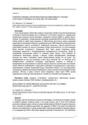 РАЗВИТИЕ СЕЛЕКЦИИ СОРТОВ ВИНОГРАДА КАК ЭФФЕКТИВНОГО СПОСОБА СОЧЕТАНИЯ УСТОЙЧИВОСТИ И КАЧЕСТВА. НАУЧНЫЙ ОБЗОР