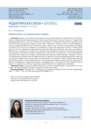 Библиотека в социальных медиа