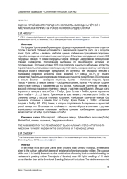 ОЦЕНКА УСТОЙЧИВОСТИ ГИБРИДНОГО ПОТОМСТВА СМОРОДИНЫ ЧЁРНОЙ К АМЕРИКАНСКОЙ МУЧНИСТОЙ РОСЕ В УСЛОВИЯХ СРЕДНЕГО УРАЛА