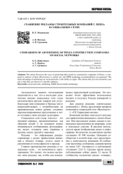 СРАВНЕНИЕ РЕКЛАМЫ СТРОИТЕЛЬНЫХ КОМПАНИЙ Г. ПЕНЗА В СОЦИАЛЬНЫХ СЕТЯХ