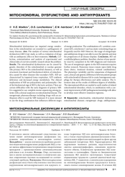 MITOCHONDRIAL DYSFUNCTIONS AND ANTIHYPOXANTS