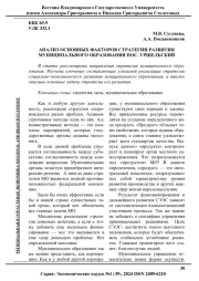АНАЛИЗ ОСНОВНЫХ ФАКТОРОВ СТРАТЕГИИ РАЗВИТИЯ МУНИЦИПАЛЬНОГО ОБРАЗОВАНИЯ ПОС. УРШЕЛЬСКИЙ
