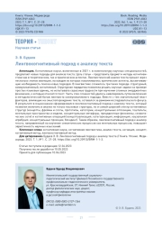 Лингвокогнитивный подход к анализу текста