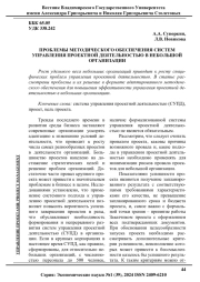 ПРОБЛЕМЫ МЕТОДИЧЕСКОГО ОБЕСПЕЧЕНИЯ СИСТЕМ УПРАВЛЕНИЯ ПРОЕКТНОЙ ДЕЯТЕЛЬНОСТЬЮ В НЕБОЛЬШОЙ ОРГАНИЗАЦИИ