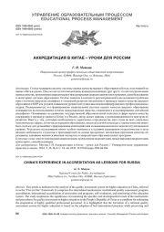 АККРЕДИТАЦИЯ В КИТАЕ - УРОКИ ДЛЯ РОССИИ