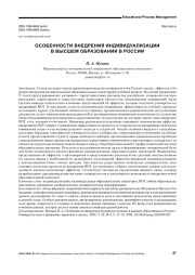 ОСОБЕННОСТИ ВНЕДРЕНИЯ ИНДИВИДУАЛИЗАЦИИ В ВЫСШЕМ ОБРАЗОВАНИИ В РОССИИ
