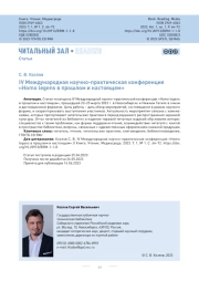 IV Международная научно-практическая конференция «Homo legens в прошлом и настоящем»