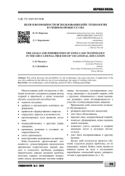 ЦЕЛИ И ВОЗМОЖНОСТИ ИСПОЛЬЗОВАНИЯ КЕЙС-ТЕХНОЛОГИИ В УЧЕБНОМ ПРОЦЕССЕ СПО
