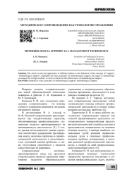 МЕТОДИЧЕСКОЕ СОПРОВОЖДЕНИЕ КАК ТЕХНОЛОГИЯ УПРАВЛЕНИЯ