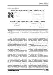 ОБЩАЯ ХАРАКТЕРИСТИКА ТЕСТОВ КАК ФОРМЫ КОНТРОЛЯ
