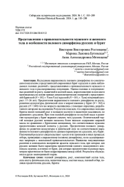ПРЕДСТАВЛЕНИЯ О ПРИВЛЕКАТЕЛЬНОСТИ МУЖСКОГО И ЖЕНСКОГО ТЕЛА И ОСОБЕННОСТИ ПОЛОВОГО ДИМОРФИЗМА РУССКИХ И БУРЯТ