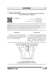 О ЗАПИСИ ЛИНЕЙНОЙ БУКВЫ А НА ДРЕВНЕЕГИПЕТСКОМ ИЗОБРАЖЕНИИ ЧАШИ С БЫЧЬИМИ ГОЛОВАМИ
