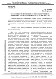 ЭКОНОМИКО-СТАТИЧЕСКИЙ АНАЛИЗ ХОЗЯЙСТВЕННОЙ ДЕЯТЕЛЬНОСТИ ПАО РОССЕТИ "ЦЕНТР" ЗА 2020 -2023 ГОД