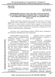 ПРИМЕНЕНИЕ МЕТОДА SWOT-АНАЛИЗА ДЛЯ РАЗРАБОТКИ СТРАТЕГИЙ РАЗВИТИЯ НА ПРИМЕРЕ МБОУ "ГИМНАЗИИ №17" Г ПЕТУШКИ ПЕТУШИНСКОГО РАЙОНА ВЛАДИМИРСКОЙ ОБЛАСТИ
