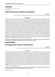 Эпистемическая теория демократии