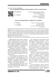 ИССЛЕДОВАНИЕ ПРОФЕССИОНАЛЬНОГО СТРЕССА ПЕДАГОГОВ