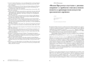 "ИОАНН ПРЕДТЕЧА В ПУСТЫНЕ С ДИКИМИ ЗВЕРЯМИ": К ПРОБЛЕМЕ ГЕНЕЗИСА НОВОГО СЮЖЕТА В ДРЕВНЕРУССКОМ ИСКУССТВЕ ГРОЗНЕНСКОГО ВРЕМЕНИ