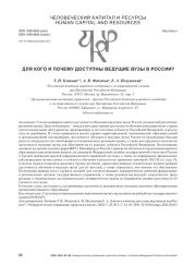 ДЛЯ КОГО И ПОЧЕМУ ДОСТУПНЫ ВЕДУЩИЕ ВУЗЫ В РОССИИ?